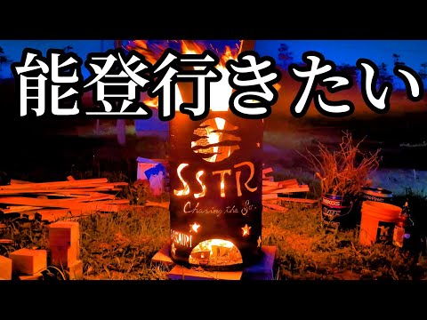【ソロキャンプ】来るなと言われたら行きたくなるんです。