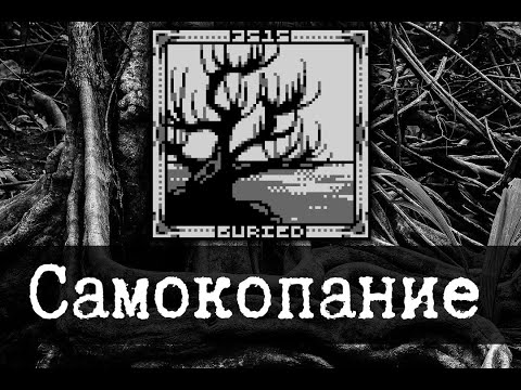 SCP-3515 - Самокопание