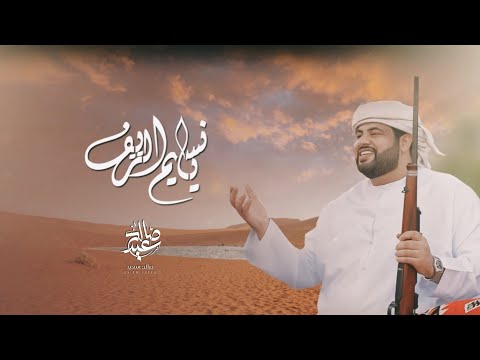 يا نسيم الريف صالح سعيد
