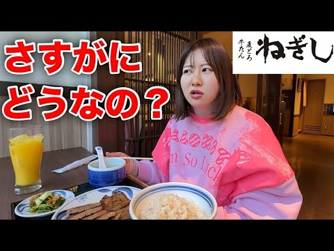 観光ビジネス学科 今日は嫌なことがあって怒っていますが大好物のねぎしで牛タンをたらふく食べたら元気になりましたとさ