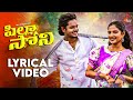 PILLA SONY LYRICAL VIDEO POOJA NAGESHWAR JACKSON ROHITH TELUGU FOLK 2025