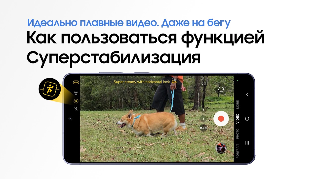 Как пользоваться функцией Суперстабилизация | Samsung