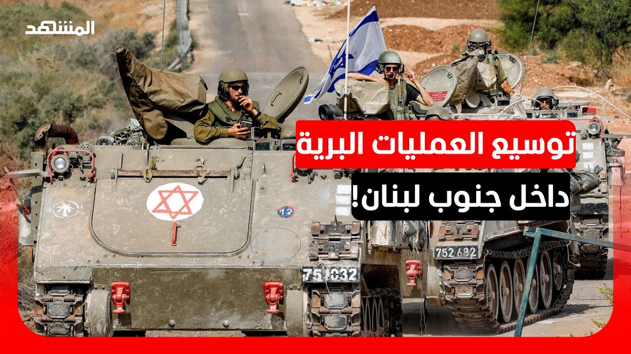 خبير عسكري: إسرائيل تستعد لعملية كبرى في جنوب لبنان
