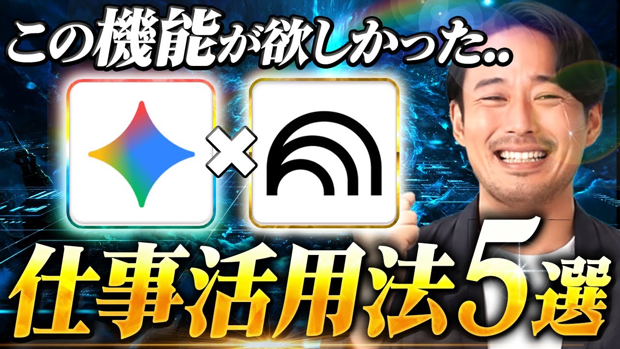 Gemini連携