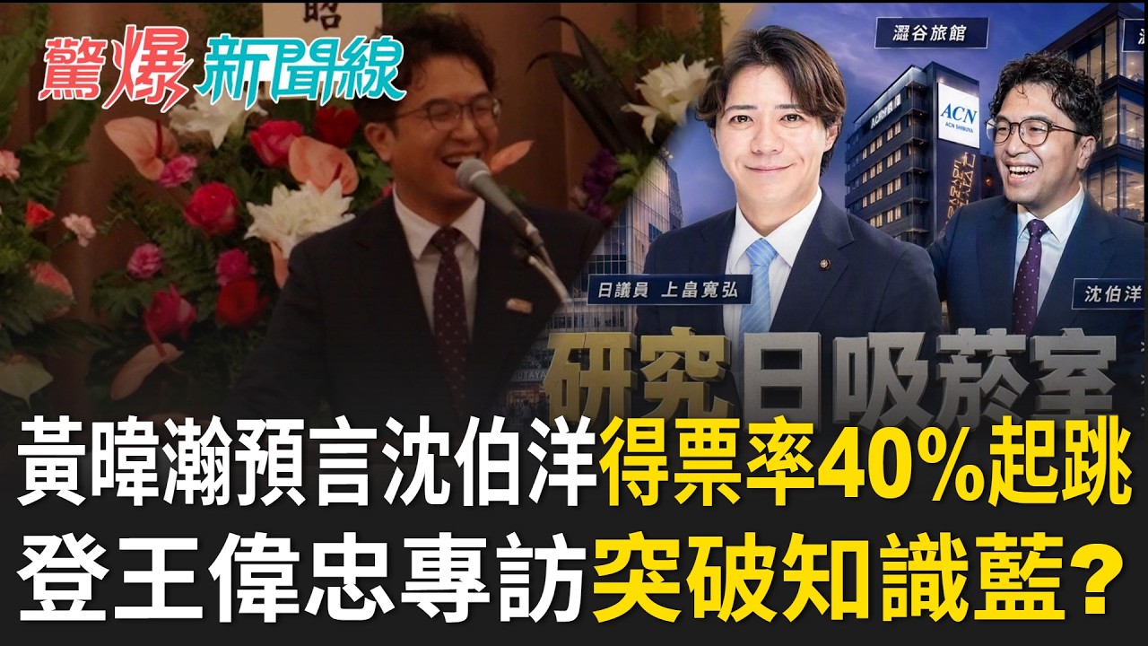 【#直播中LIVE】驚爆新聞線 20260913