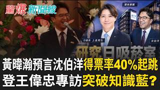 驚爆新聞線 20260913