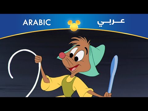 سندريلا أغنية الفستان مصري