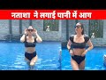 Hardik Pandya S Wife Natasha Stankovic In Bikini