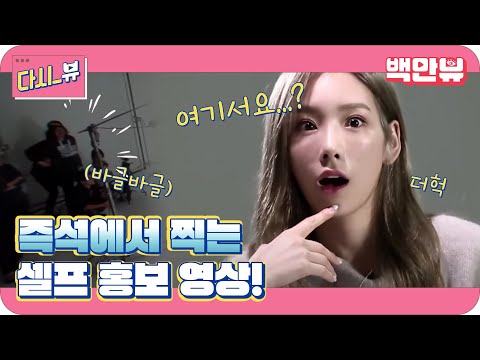 dailytaeng9cam [ONLY 디지털 선공개] 일상의 탱구캠 2화 _ 태연의 '오프 더 레코드' 셀프 홍보캠! 151024 EP.1