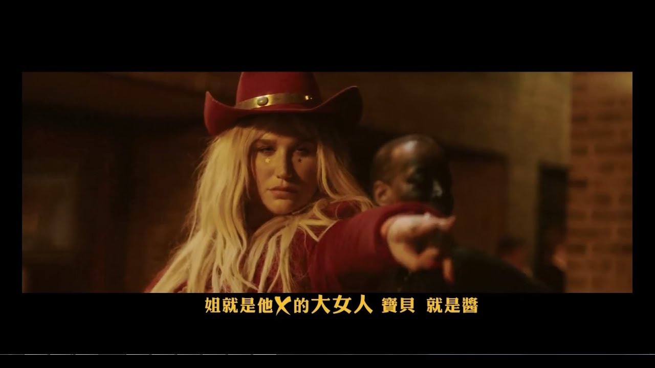 凱莎 Kesha / 大女人 Woman (HD中字MV)