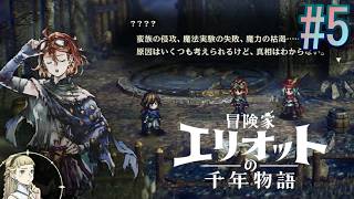 #5【冒険家エリオットの千年物語】扉の先は荒廃した世界。ここは過去？未来？どっちなんだ！？