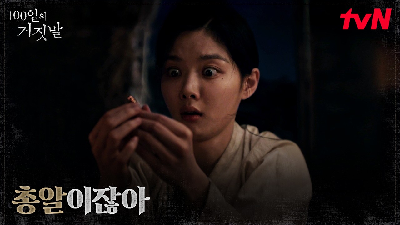 훔친 가방에 총알이? 뜻밖의 물건을 발견한 김유정 | tvN 261010 방송