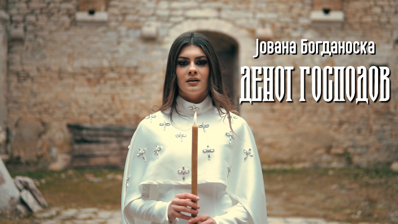 Denot DENOT GOSPODOV by Jovana Bogdanoska from North Macedonia | Popnable