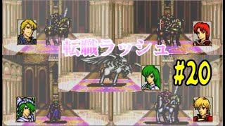#20 ファイアーエムブレム 聖戦の系譜 「サラリーマン実況シリーズ」