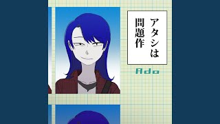 [情報] Ado新歌"アタシは問題作"