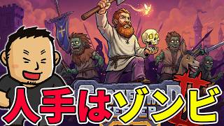 死体の扱いがひどい。墓地の仕事、ゾンビに任せてみる【Graveyard Keeper 2】#ヘイ昇平 #ファミラボ