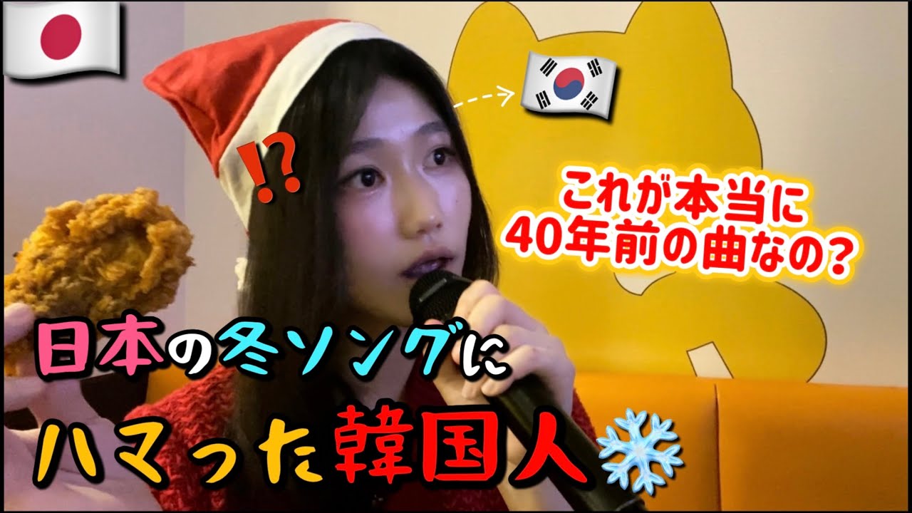 韓国人だけど冬にはこの曲が一番好き💙 山下達郎の『クリスマス・イブ』歌ってみた🎄 일본 레전드 크리스마스송을 불러봤다! 야마시타타츠로-크리스마스 이브 커버