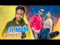 জাহের আলভির প্রথম গানে কাপছে দেশ Premer Nodi S
