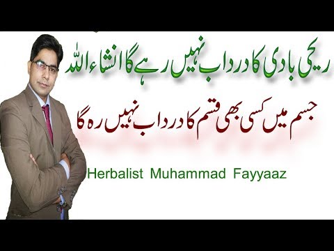 Reeh badi ke dard ka ilaj || Har Qisam ka dard ka Desi nuskha || Joint pain |knee pain |back pain