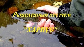 Осенний рыболовный костюм скат осень таслан хаки grayling