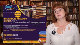 Книжковий фестиваль-ярмарок відбудеться у Коломиї