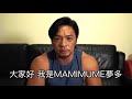 mamimume夢多