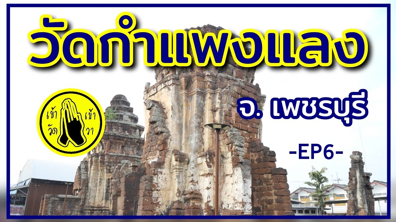 วัดกำแพงแลง