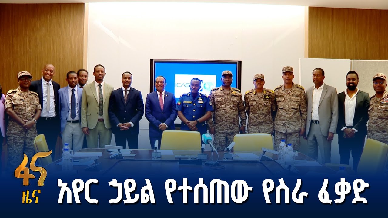 የአቪዬሽን ዘርፉ እድገት