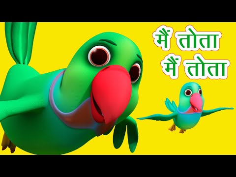 मैं तोता मैं तोता Main Tota Main Tota I  Hindi Rhymes For Children | Mitthu Mitthu I Happy Bachpan Video