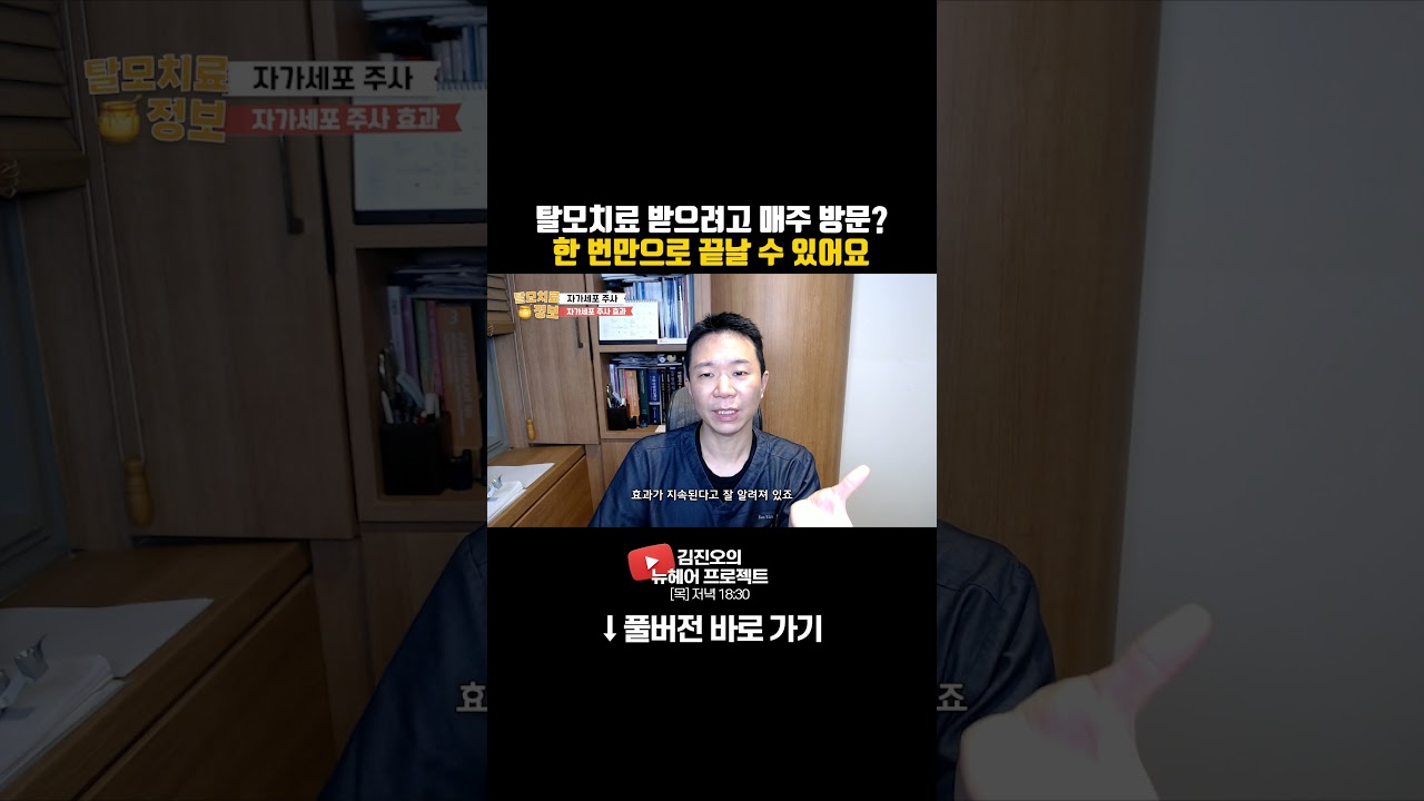 为了治疗脱发，每周都去？ 只用一次就能结束