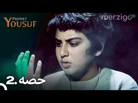 Prophet Yousuf Extended Version - Episode 2 (Urdu Dubbed)