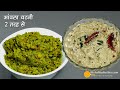 2 आंवला चटनियां खट्टी मीठी व आंवला कोक�
