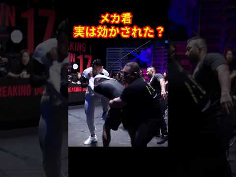 メカ君、グラついたか？#ブレイキングダウン17 #メカ君 #虎之介#shorts