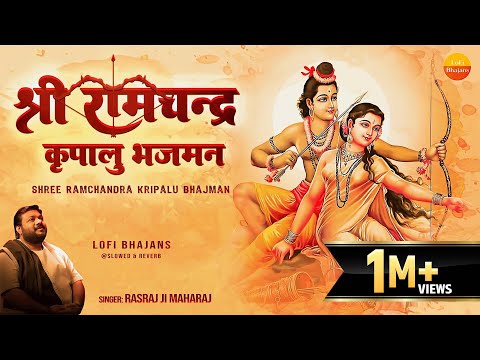 Rasraj ji Maharaj - श्री रामचंद्र कृपालु भजमन - Lofi Version - Shri Ramachandra Kripalu Bhajan