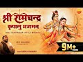 Rasraj Ji Maharaj श्री रामचंद्र कृपालु भजमन Lofi Version