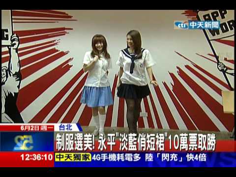 中天新聞》制服PK！ 永平「色彩」取勝 治平「水手服」吸睛 