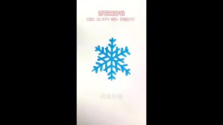 Draw snowflakes with 1XV. It's easy to learn. #Drawing #Learn to Draw Together #Children's Drawing