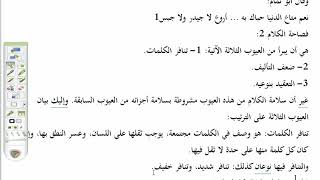 المنهاج الواضح ( 4) تدريبات فصاحة الكلمة ، وفصاحة الكلام image