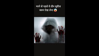 3 sbse horror Movies In Hindi || Movie Dekho