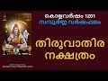Complete Yearly Horoscope Of Thiruvathira Nakshatram Kollavarsham 1201 New Year S Horoscope
