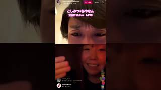 としみつとあやなん泥酔TikTokライブ #あやなん #東海オンエア