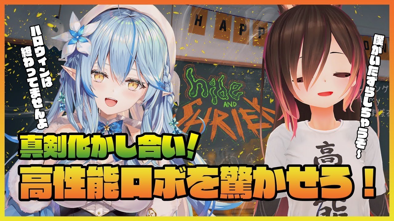 【Hide and Shriek】ロボ子先輩VSラミィ！【雪花ラミィ/ホロライブ】