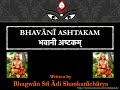 Bhavānī Ashtakam - Shrī Ādi Shankarāchārya