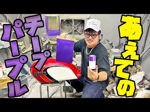 【ムラメタ】XJ下品化計画始動!?