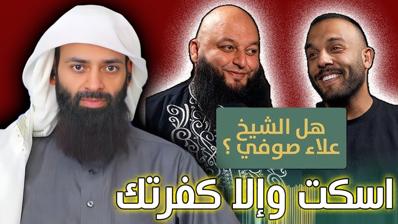 علاء جابر يدافع عن نفسه : لست صوفيًّا  #محمد_بن_شمس_الدين