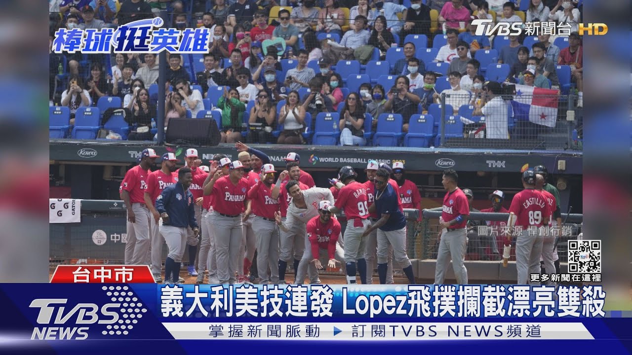 巴拿馬2:0封鎖義大利打線　小組賽2勝2負