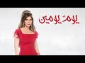 أصالة - يوم يومين [Assala - Youm Youmen [LYRICS VIDEO أصالة - يوم يومين [Assala - Youm Youmen [LYRICS VIDEO