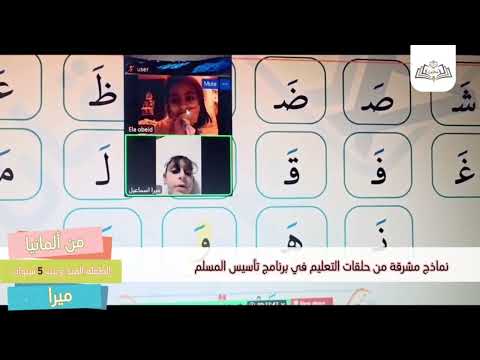 من ألمانيا إيلا و ميرا و تسنيم العلوان و محمد طياسنة