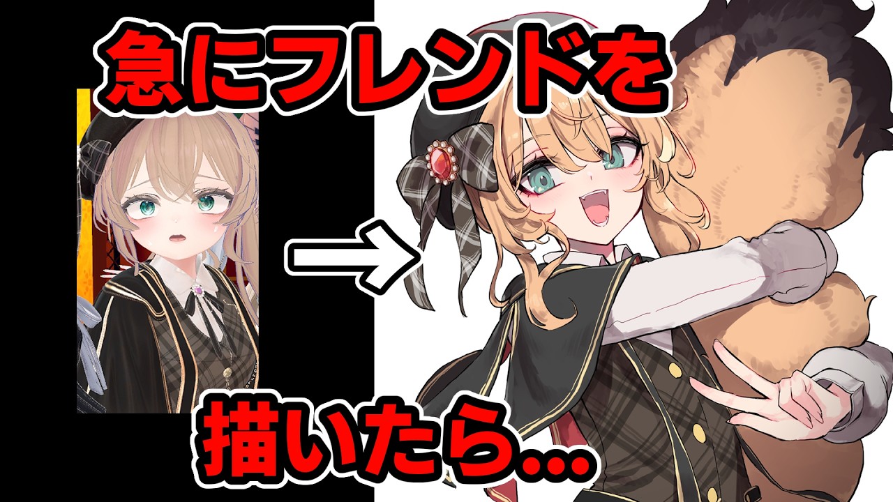 【VRChat】急にフレンドのファンアートを描いて困惑させてみた【イラストメイキング】