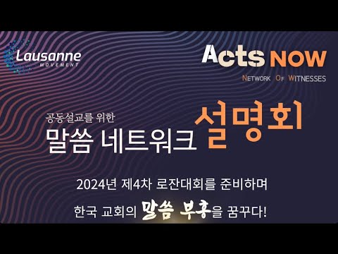 액츠 나우